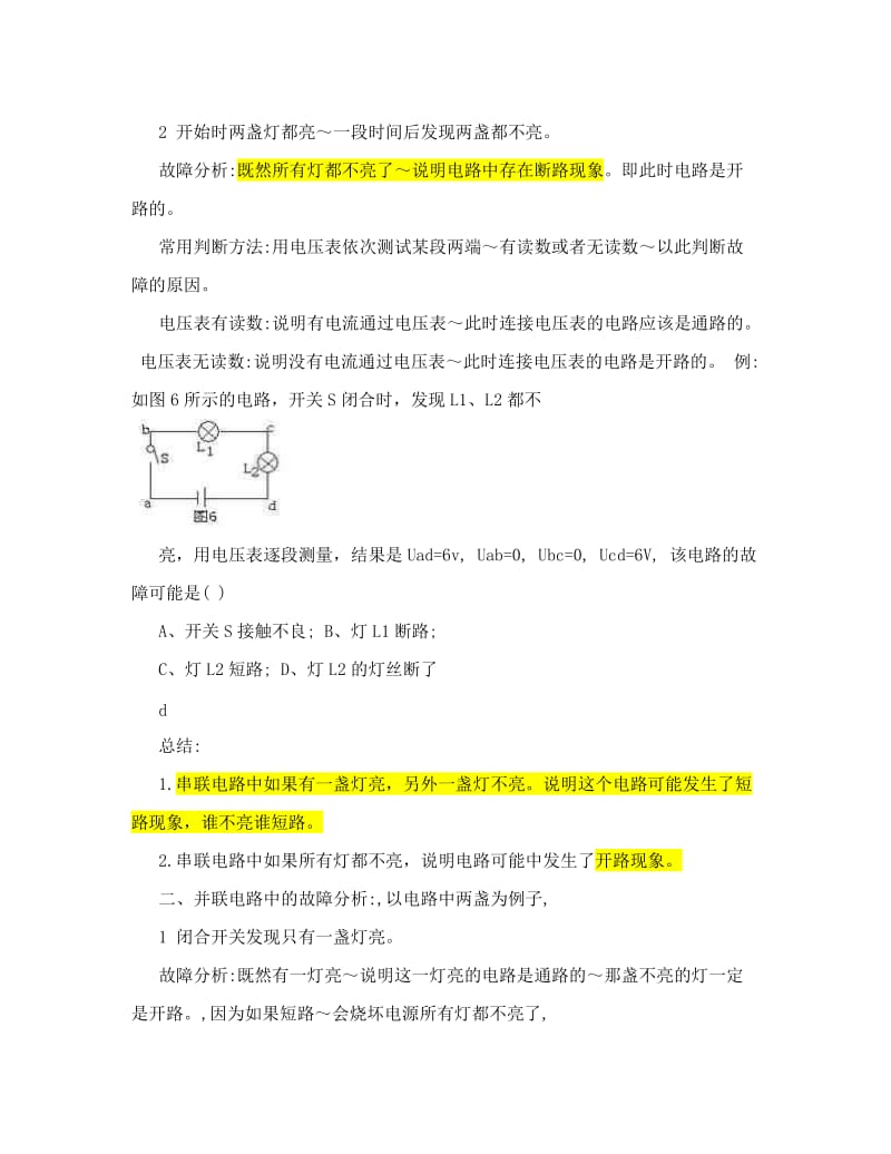 初三物理《电路故障分析》试题含答案.doc_第2页