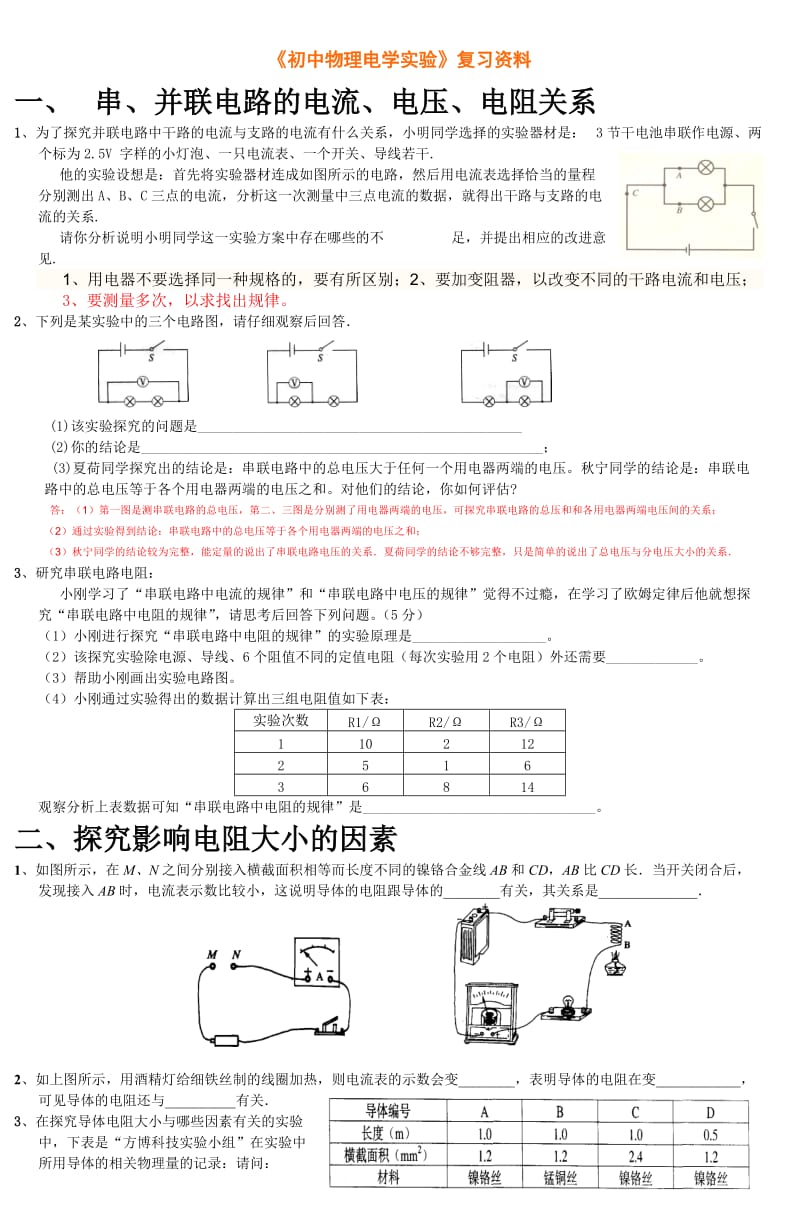 初中物理电学实验例题(含答案).doc_第1页