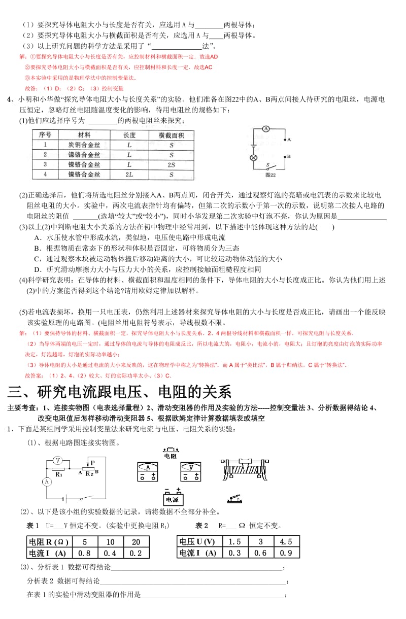 初中物理电学实验例题(含答案).doc_第2页