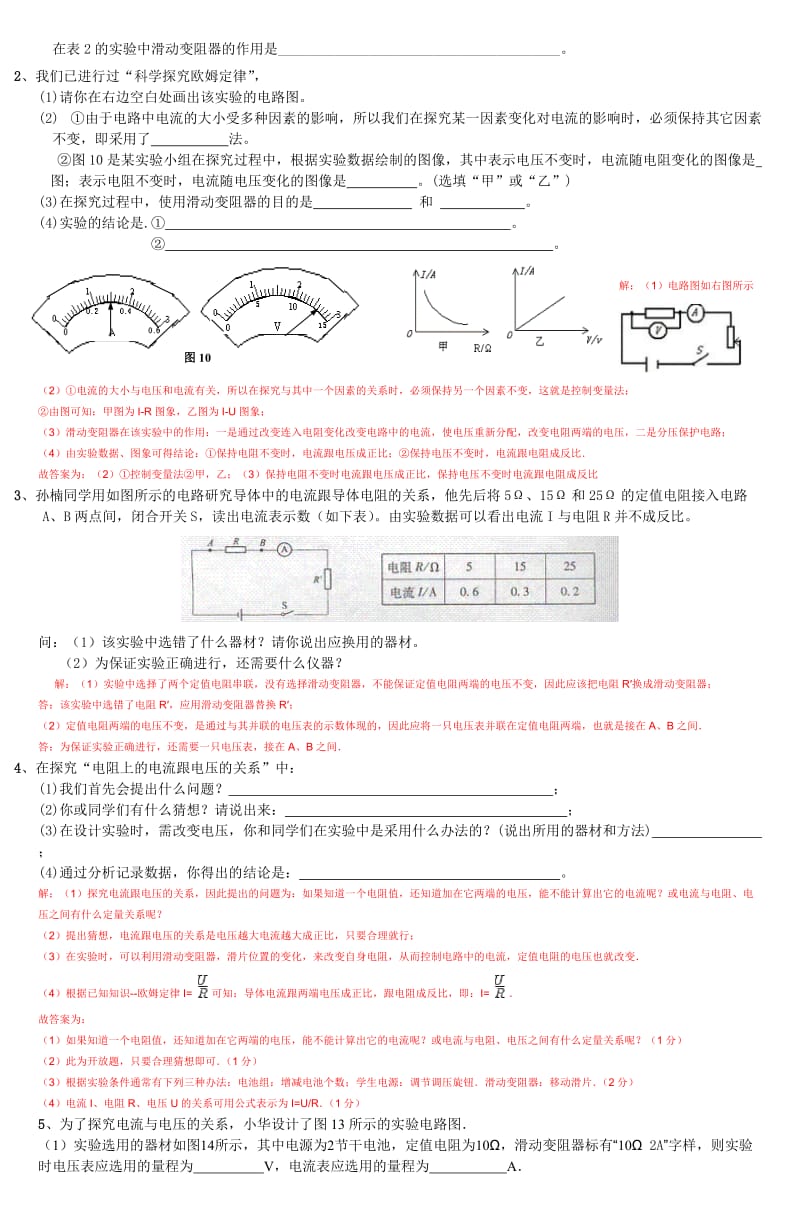 初中物理电学实验例题(含答案).doc_第3页