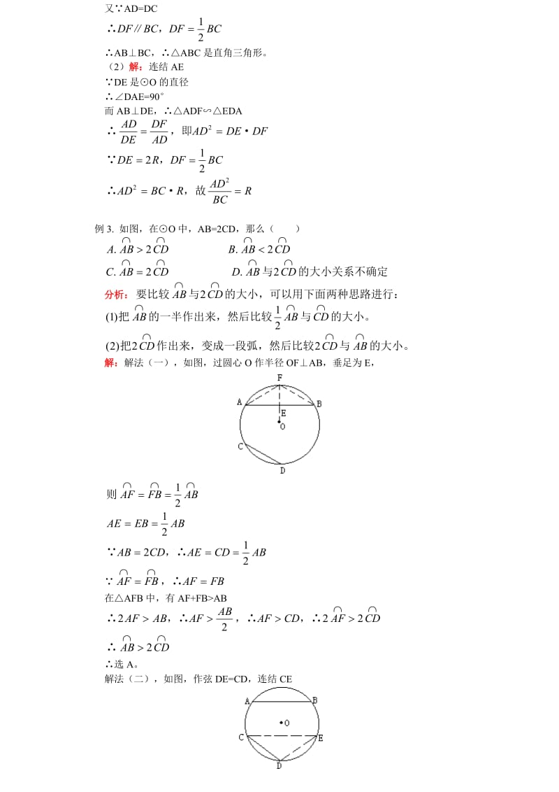 初三圆的经典例题.doc_第2页