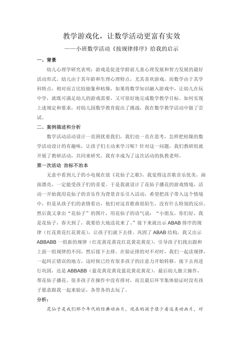 数学教学游戏化案例.doc_第1页