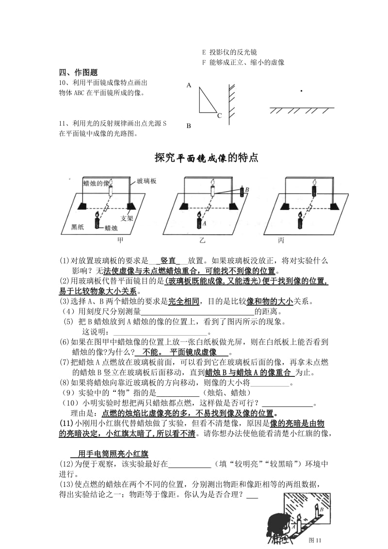 初二物理第三节平面镜成像练习题.doc_第3页