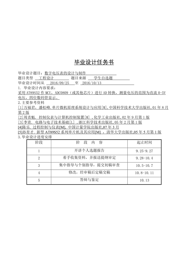 数字电压表的设计与制作.doc_第2页