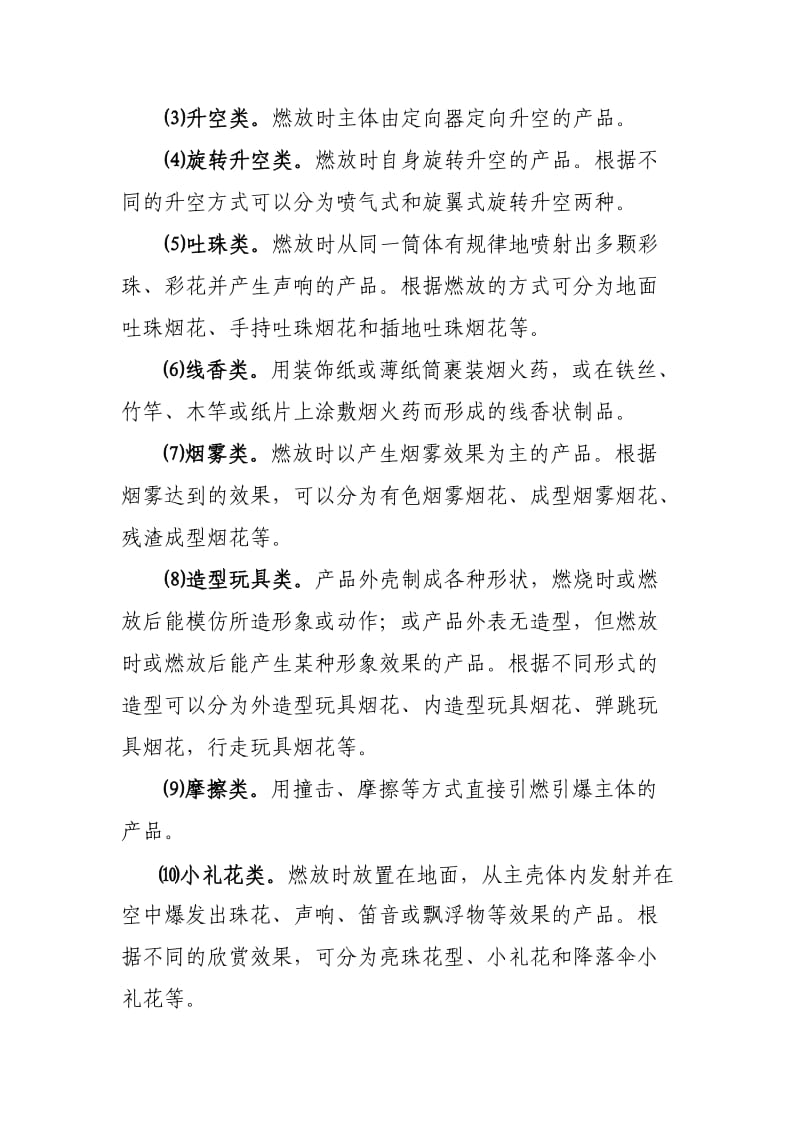 烟花爆竹零售经营户安全培训教案.doc_第2页