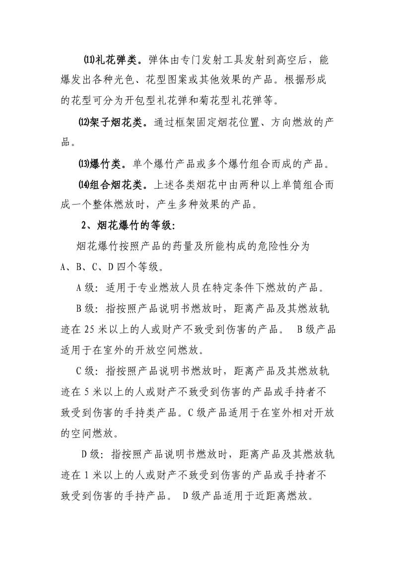 烟花爆竹零售经营户安全培训教案.doc_第3页