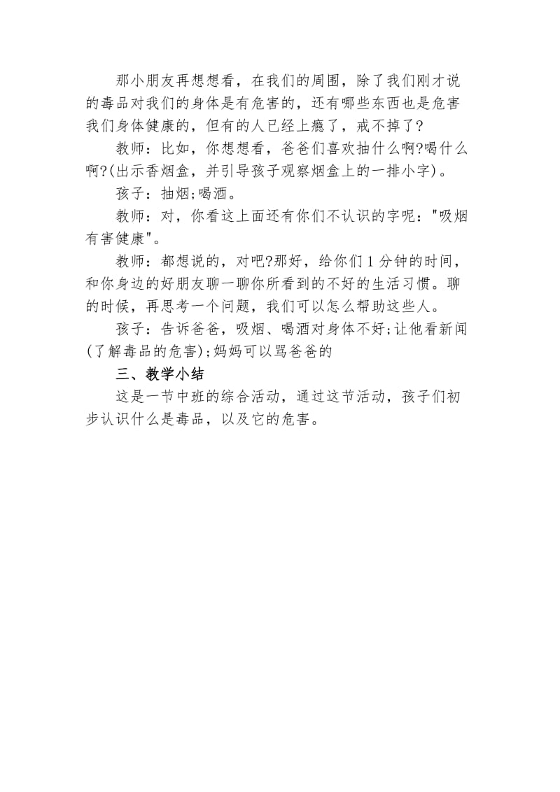 中班禁毒教案.doc_第2页