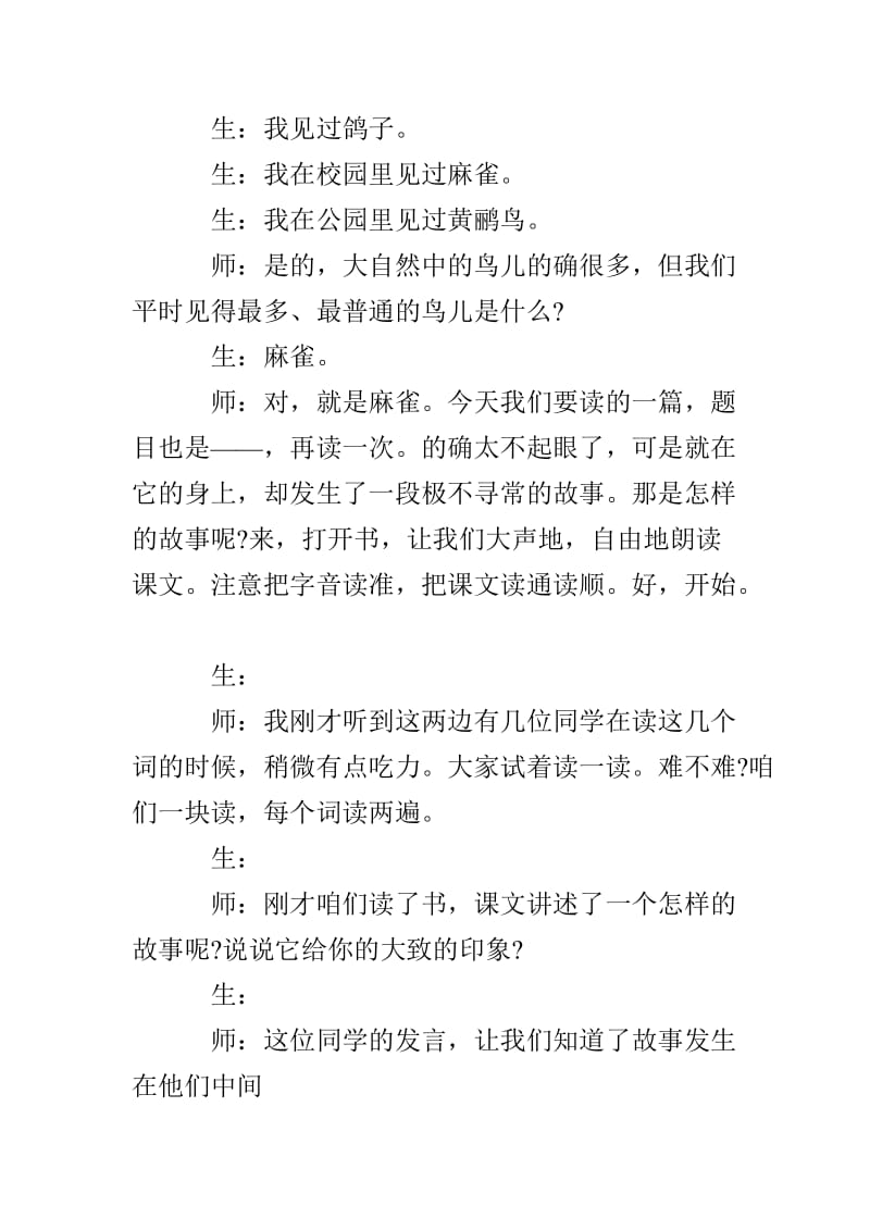 《麻雀》语文课堂教学实录.doc_第2页