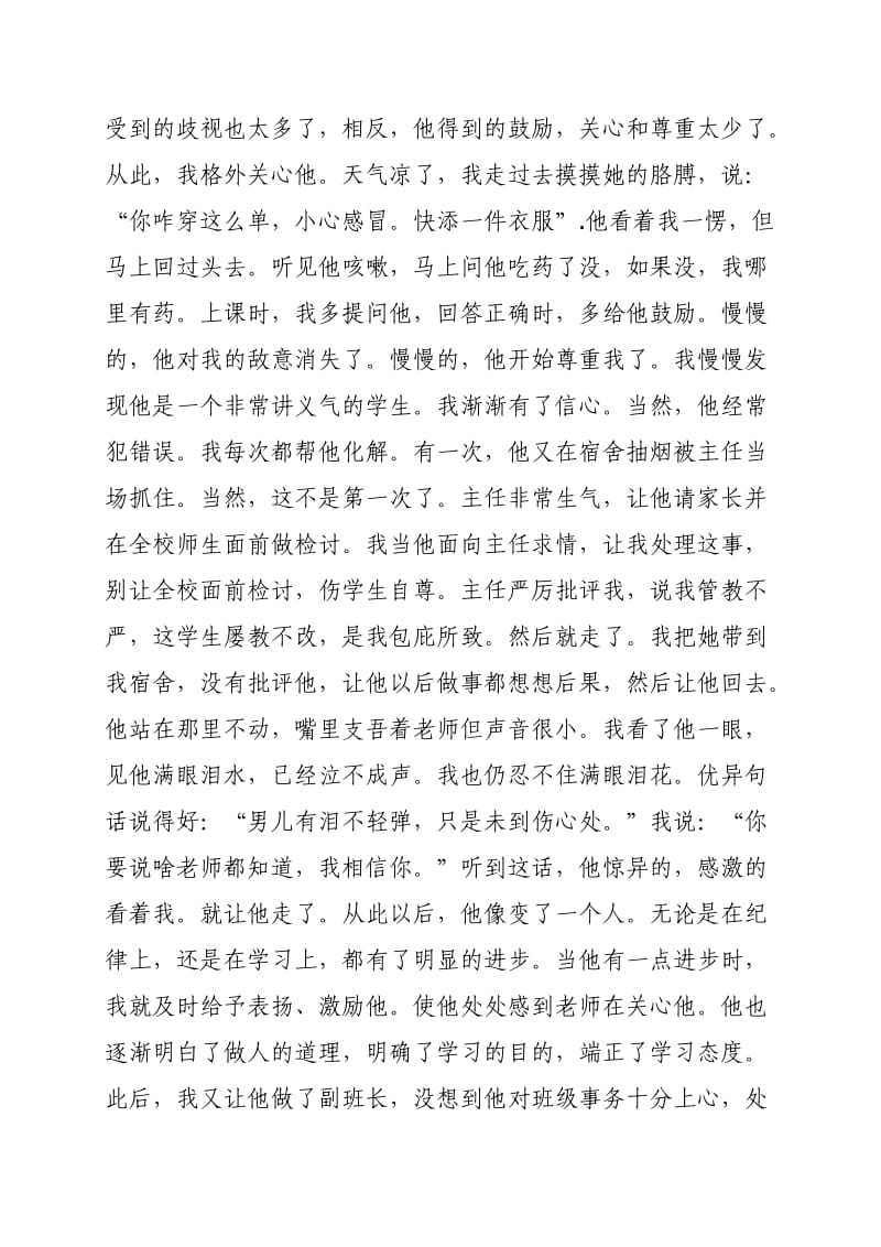 初中班主任工作教育成功的案例分析.doc_第2页