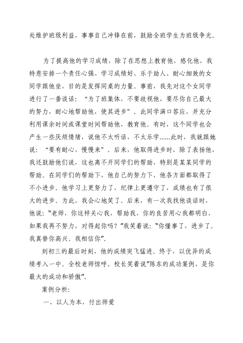 初中班主任工作教育成功的案例分析.doc_第3页