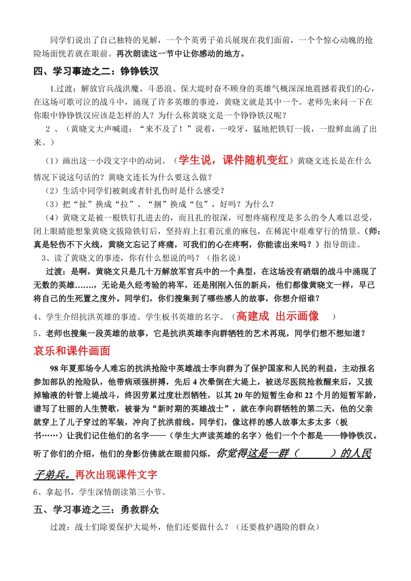 《大江保卫战》课堂教学设计.doc_第3页