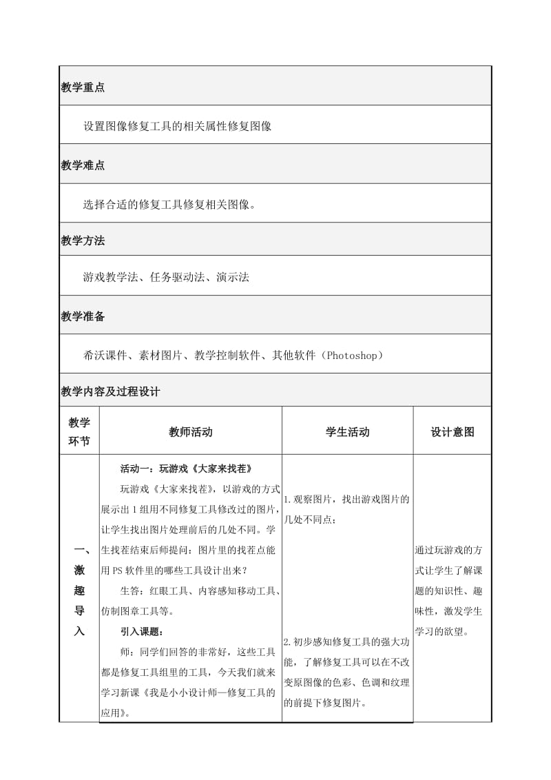 修复图像教学设计.doc_第2页