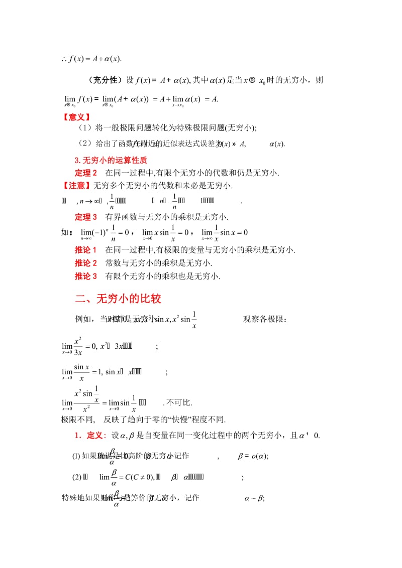 高等数学等价无穷小替换-极限的计算.doc_第3页