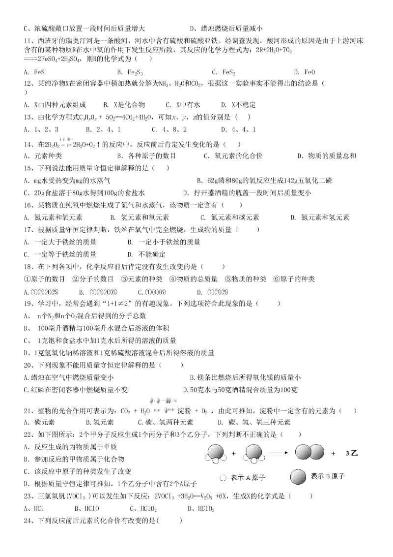 初三化学：质量守恒定律专项练习40道.doc_第2页