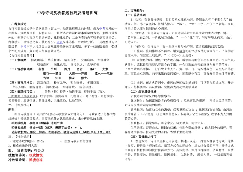 中考诗词赏析答题技巧及考题训练.doc_第1页