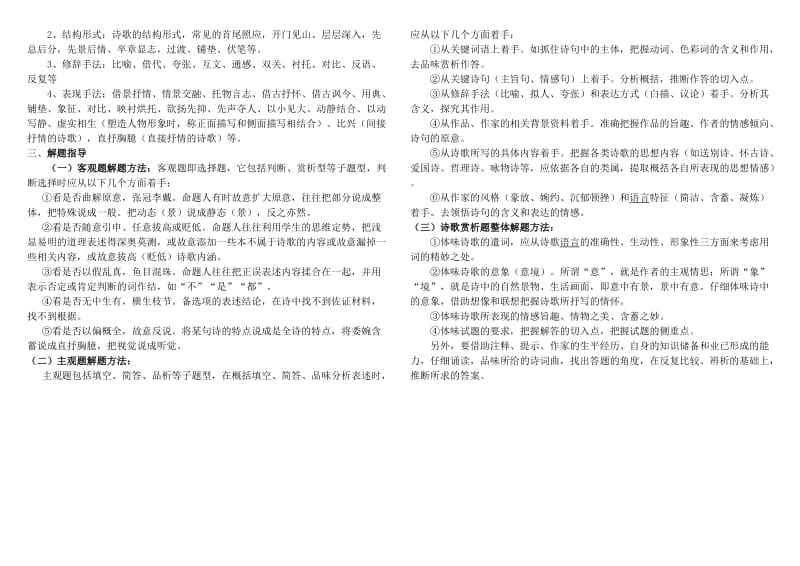 中考诗词赏析答题技巧及考题训练.doc_第2页