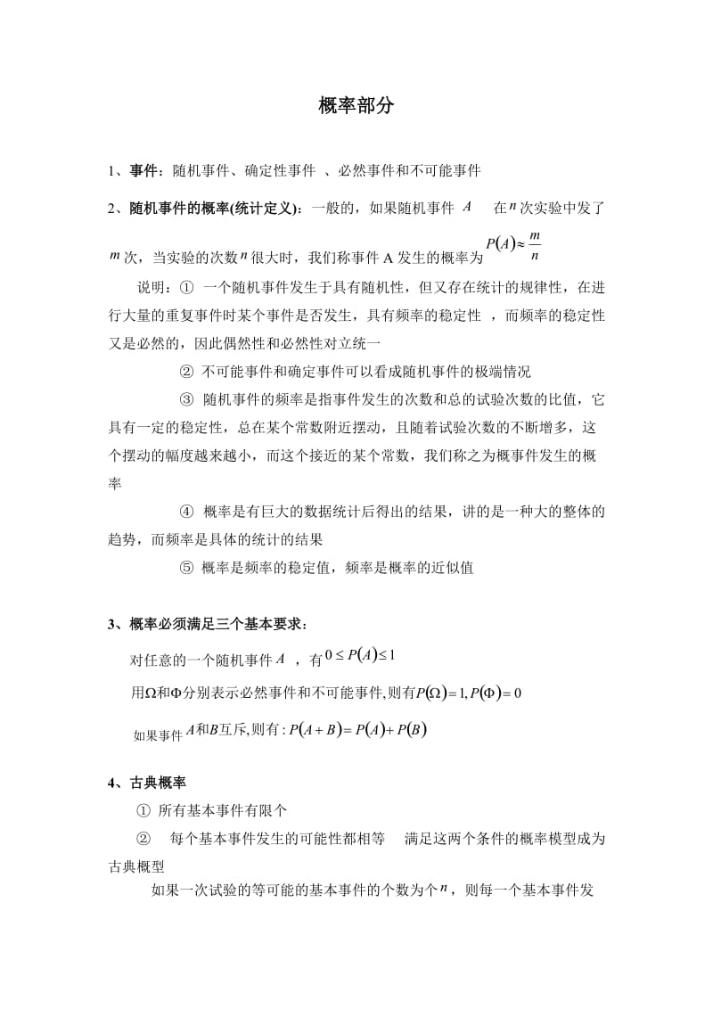 高一数学必修3知识点总结及典型例题解析.doc_第1页