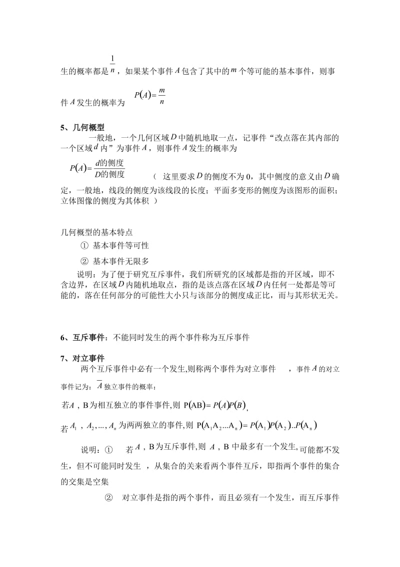 高一数学必修3知识点总结及典型例题解析.doc_第2页