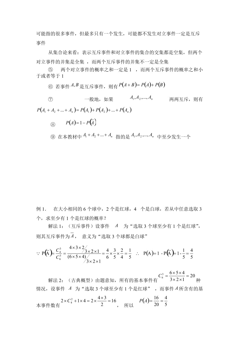 高一数学必修3知识点总结及典型例题解析.doc_第3页