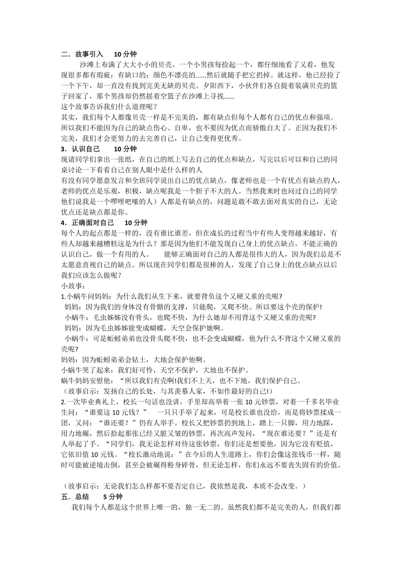 认识我自己的心理课教案.doc_第2页