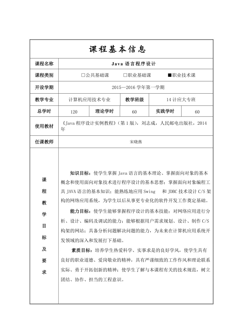 《Java语言程序设计》教案.doc_第1页