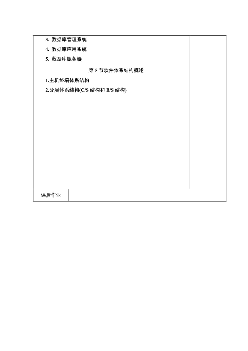 《Java语言程序设计》教案.doc_第3页