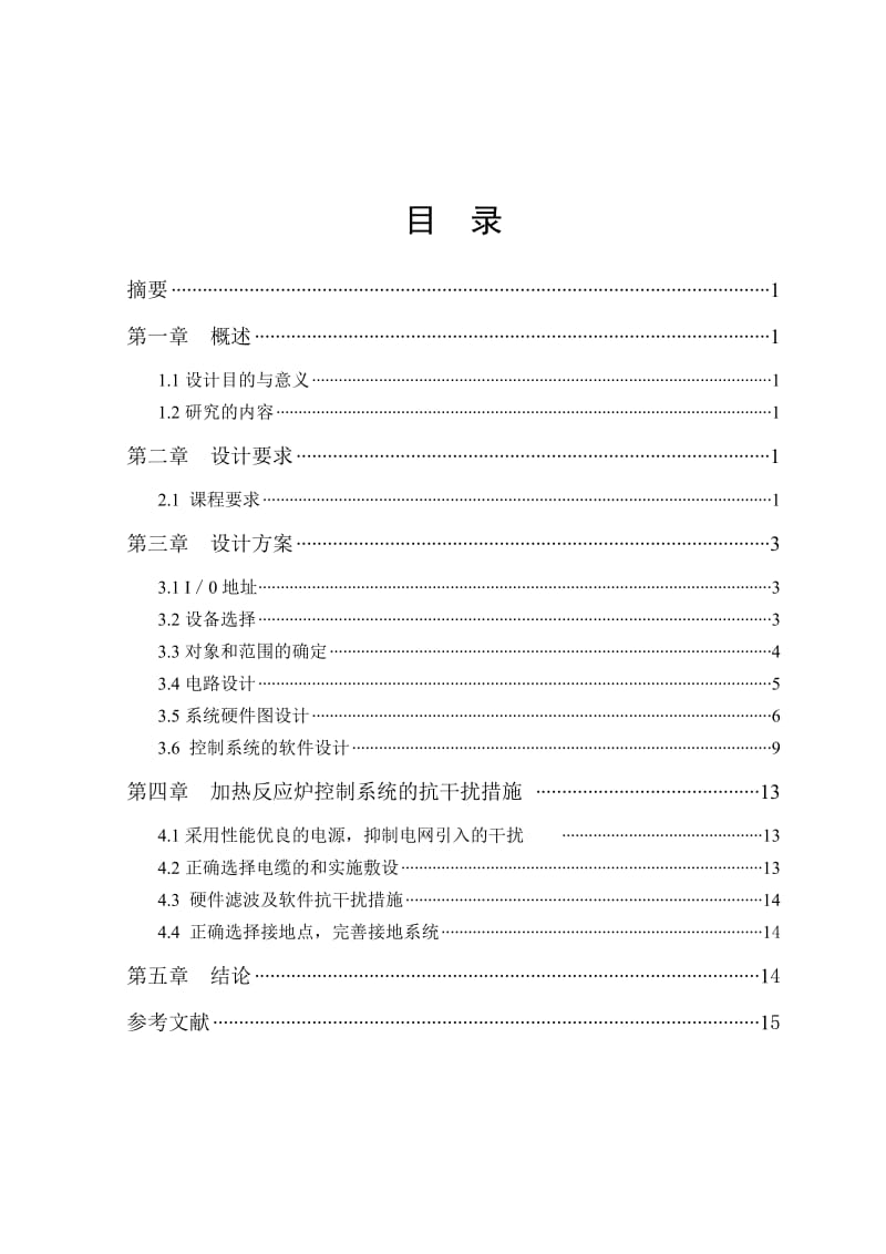 加热反应炉的PLC控制-课程设计.doc_第2页