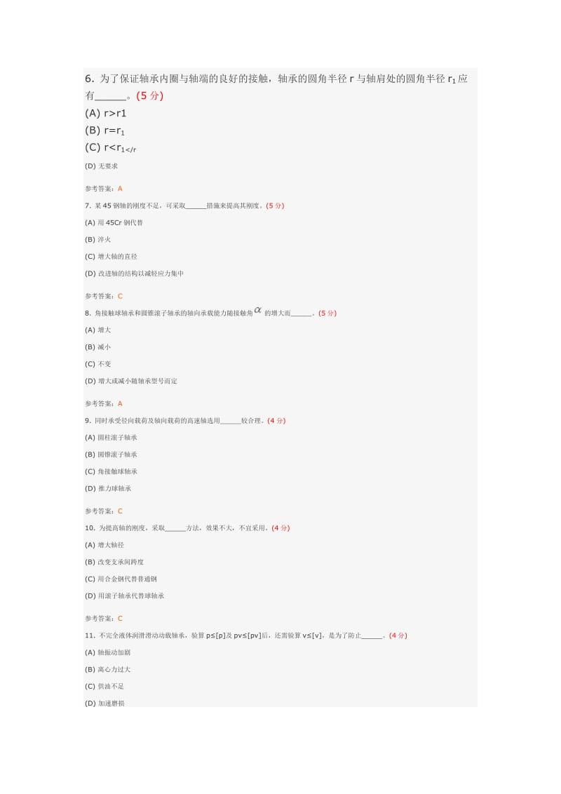 机械力学及机械设计(高起专)阶段性作业.doc_第2页