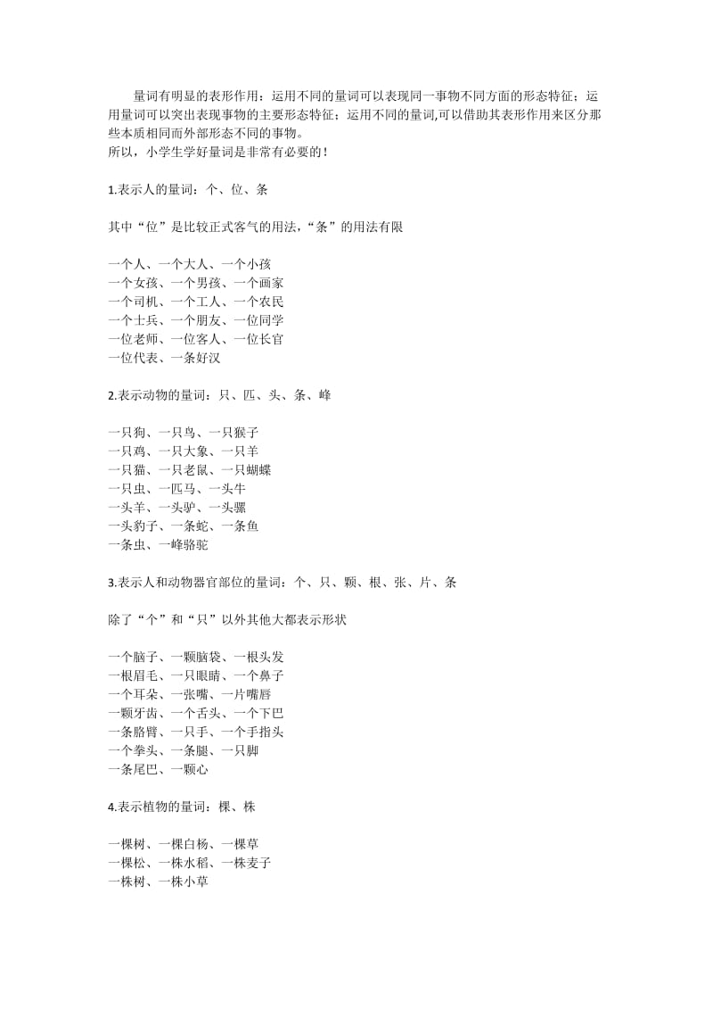 小学量词使用大全.doc_第1页