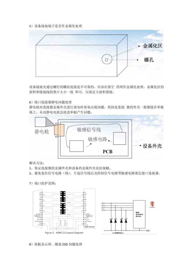 不同外壳材质的防静电设计技巧.doc_第3页