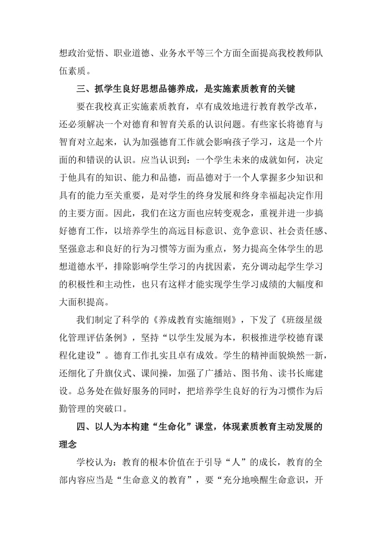 学校实施素质教育的六点做法.doc_第2页