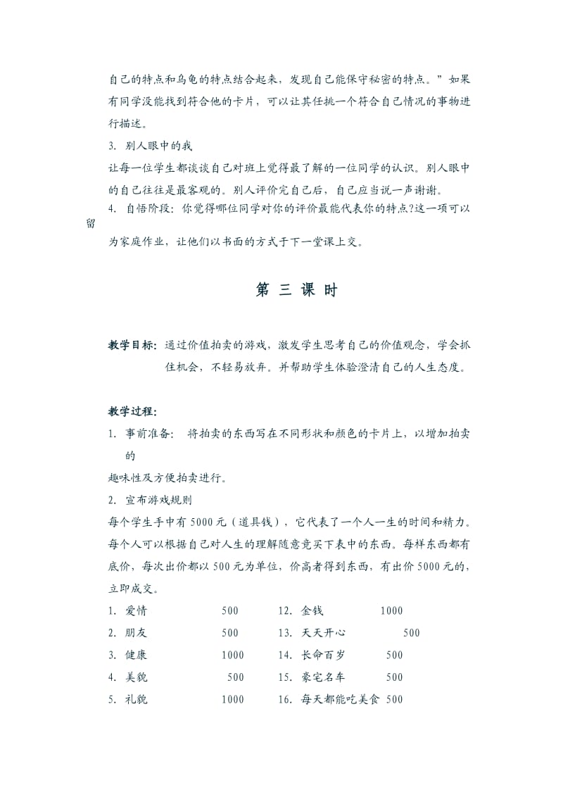 小学生团体辅导教案.doc_第3页