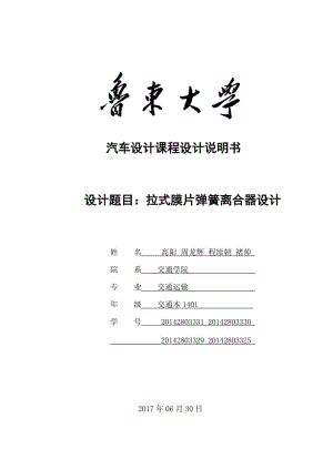 拉式膜片彈簧離合器課程設(shè)計(jì).doc