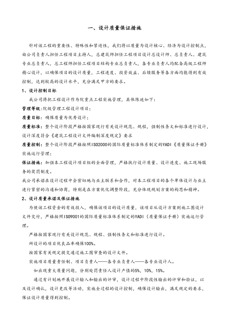 设计招投标技术标文件.doc_第2页