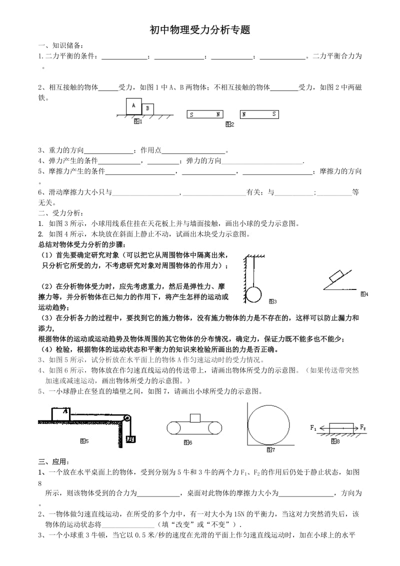 初中物理受力分析专题.doc_第1页