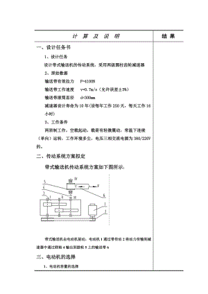 機(jī)械設(shè)計(jì)課程設(shè)計(jì)：雙級(jí)圓柱齒輪減速器.doc