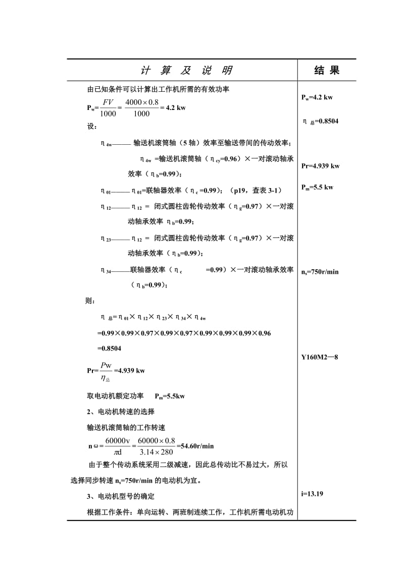 机械设计课程设计：双级圆柱齿轮减速器.doc_第2页