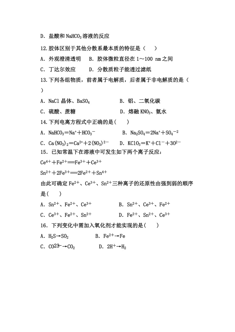 高一化学必修一第二单元.doc_第3页