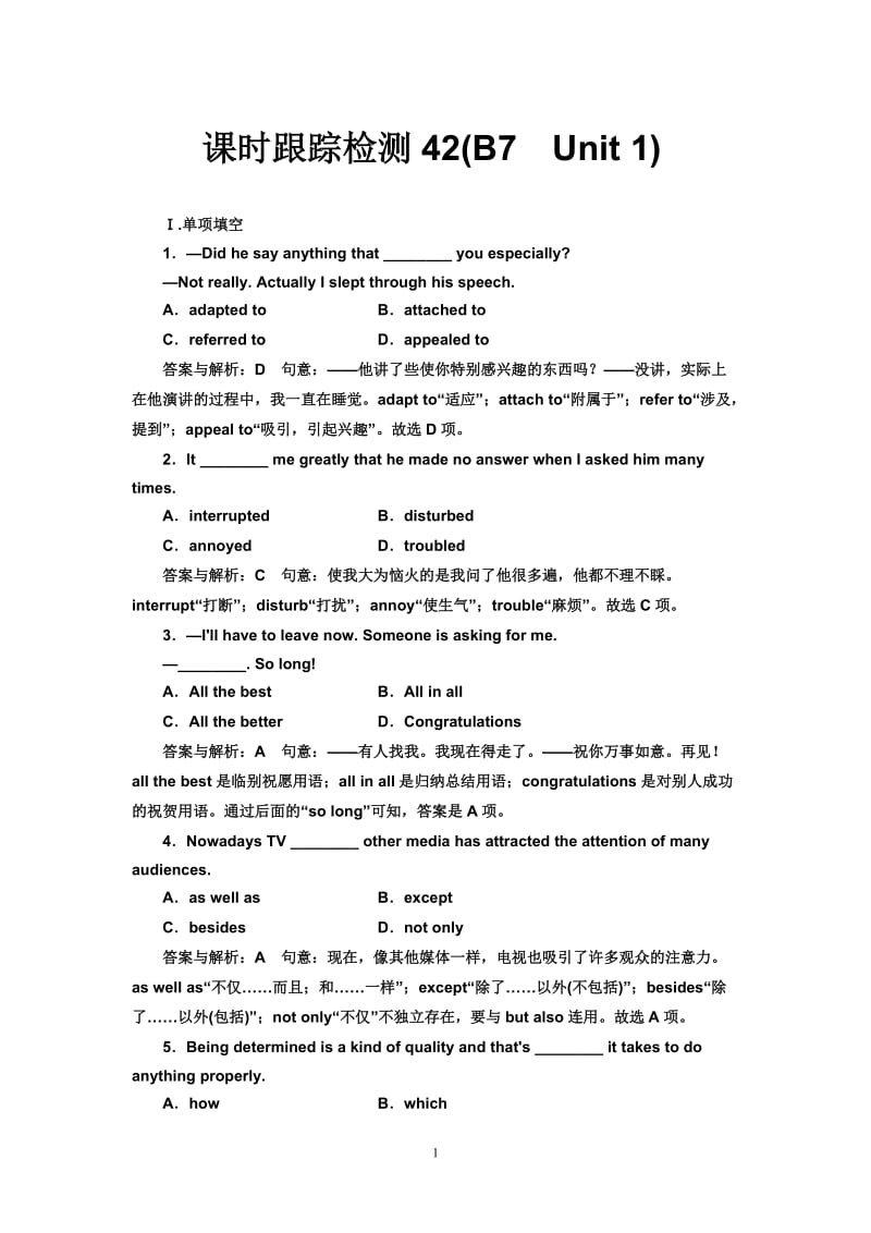 高考英语一轮复习课时跟踪检测42 试题解析_第1页