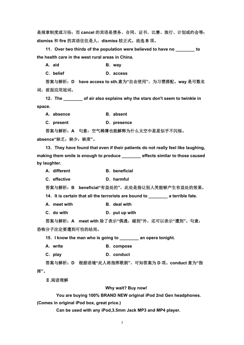 高考英语一轮复习课时跟踪检测42 试题解析_第3页