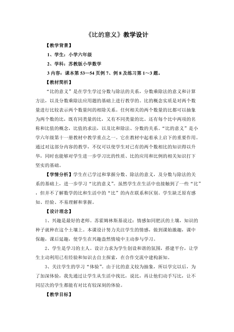 《比的意义》教学设计.doc_第2页