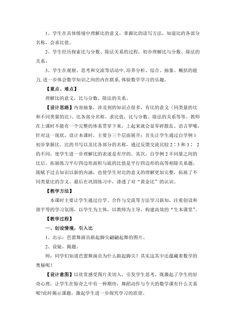 《比的意义》教学设计.doc_第3页