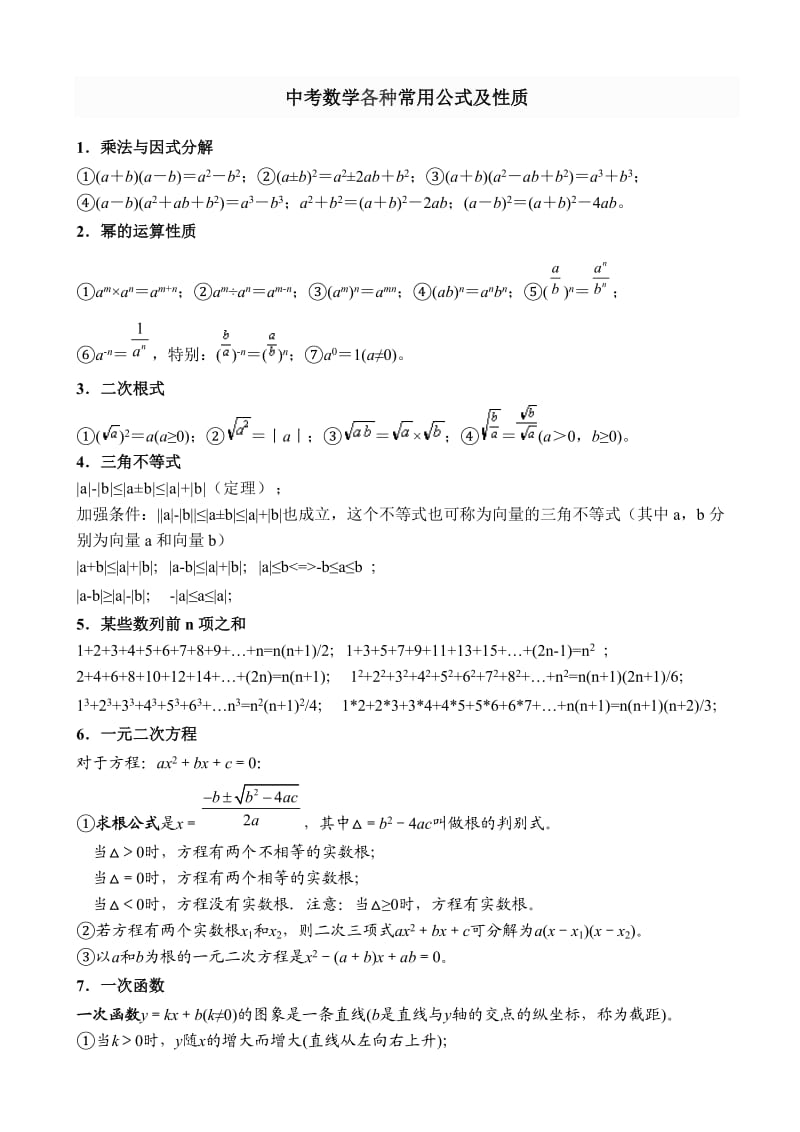 初中数学各种公式(包括应用题).doc_第1页