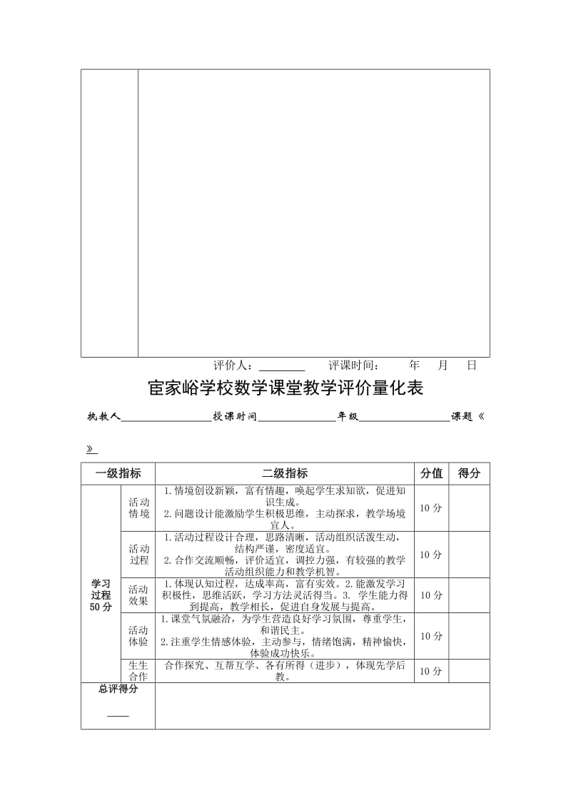 小学数学课堂教学评价表.doc_第3页