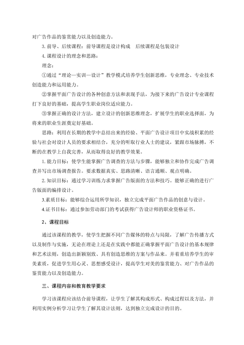 广告设计与制作课程标准.doc_第2页