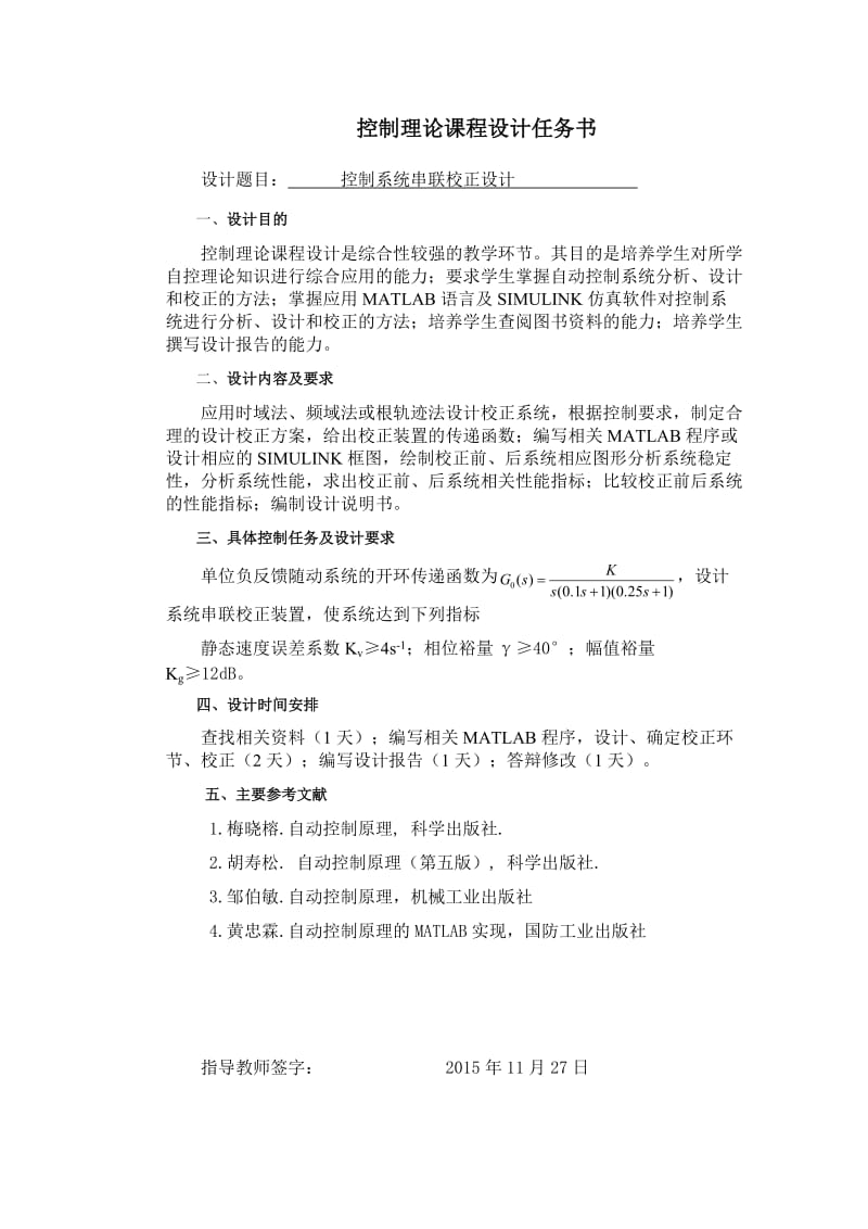 控制系统串联校正课程设计.doc_第2页