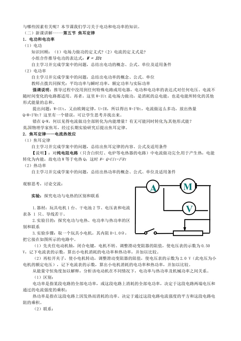 焦耳定律说课稿.doc_第2页