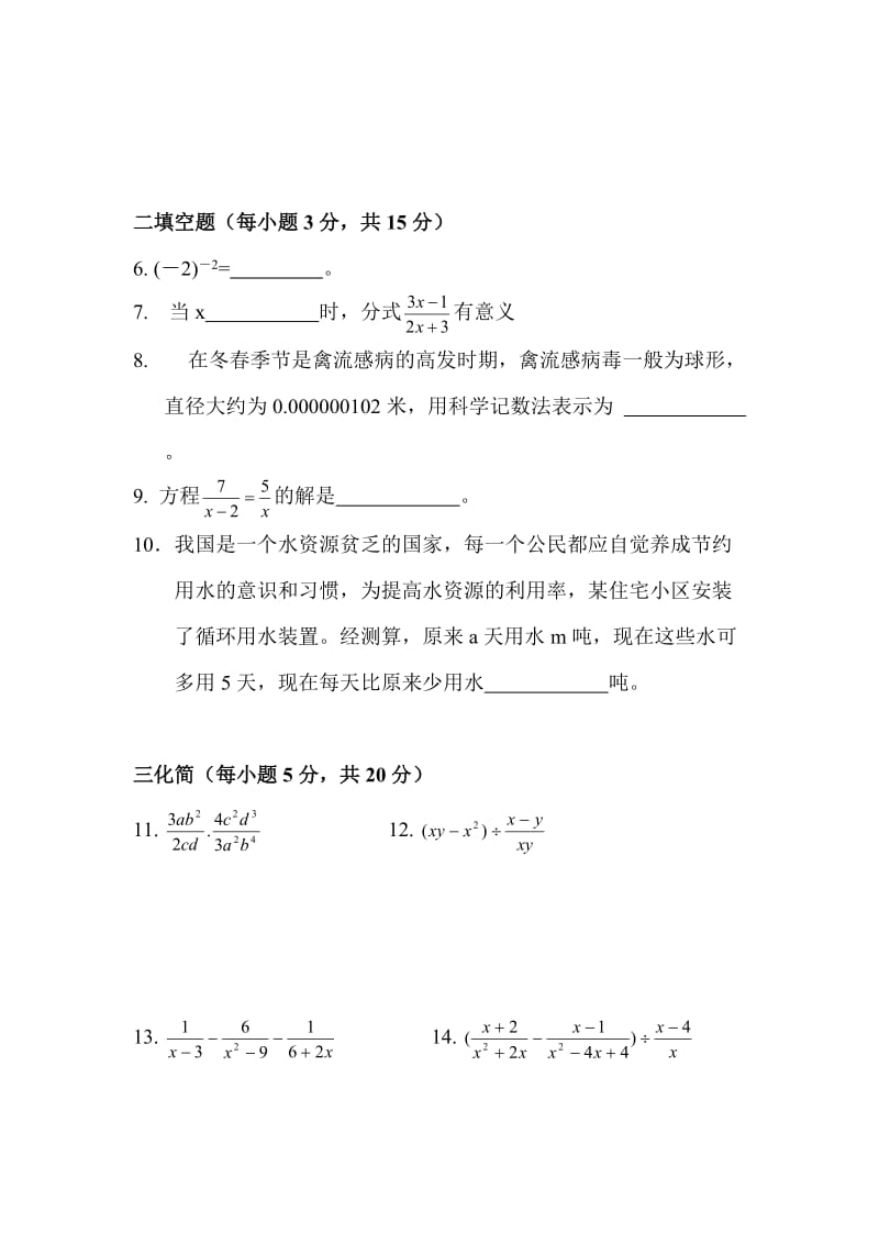 八年级分式基础训练.doc_第2页