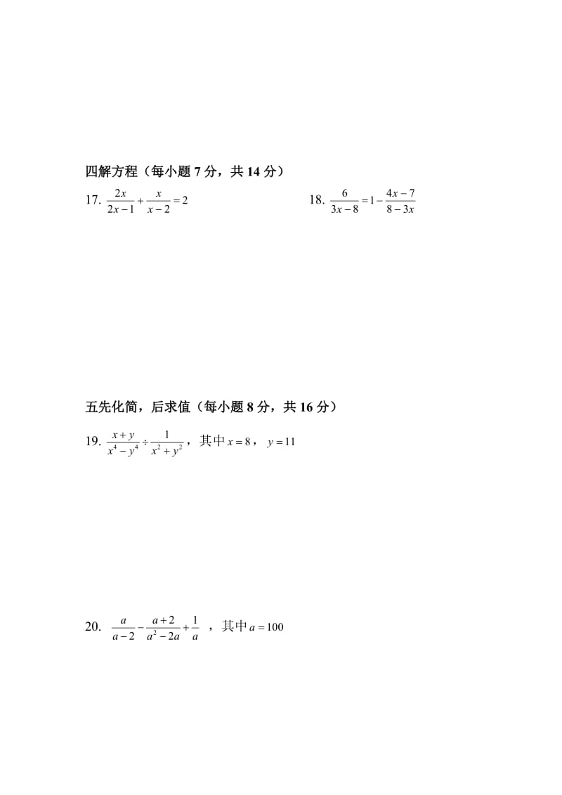 八年级分式基础训练.doc_第3页