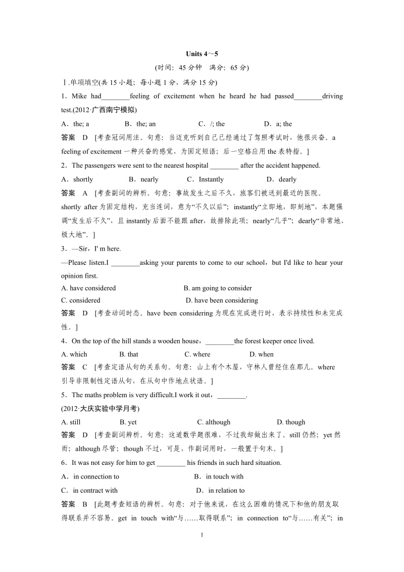 高中英语选修7 - Unit 4~5单元训练及解析_第1页